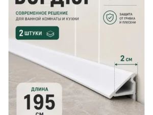 Комплект декоративных планок для ванн и поддонов, цвет белый