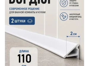 Комплект декоративных планок для поддонов и раковины, цвет белый