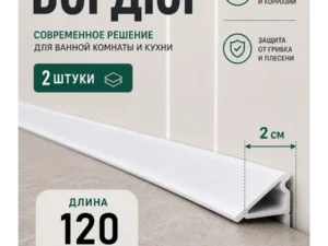 Комплект декоративных планок для поддонов и раковины, цвет белый