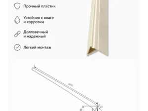 Бордюр пластиковый для ванн/поддонов, цвет слоновая кость