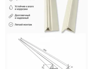 Бордюр пластиковый для ванн/поддонов, цвет слоновая кость