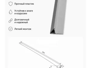 Бордюр пластиковый для ванн/поддонов, цвет серый