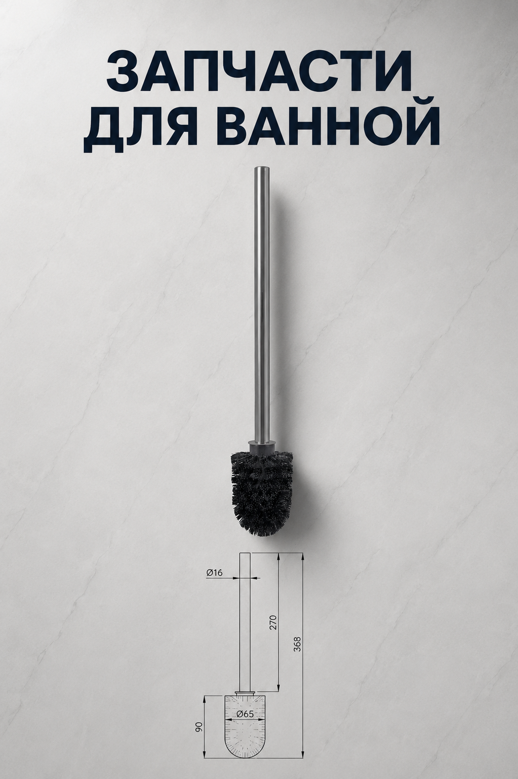 щётка для унитаза, цвет серый металлик/чёрный, арт. ND A0500-2MG — изображение 4
