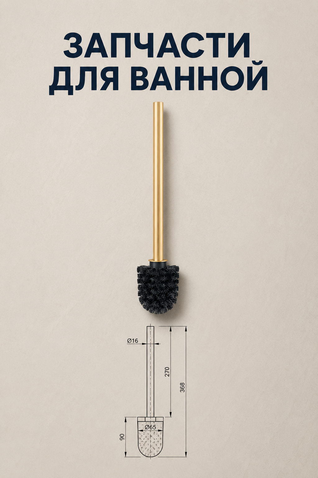 щётка для унитаза, цвет золотистый крацованный/чёрный, арт. ND A0500-2ZK — изображение 4